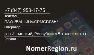 Кто звонил с 3479531775 - регион и оператор